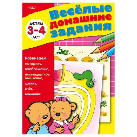 Книжка-пособие А5, 8 л,. HATBER, "Весёлые домашние задания", для детей 3-4 лет, 8Кц5 03175, R002392