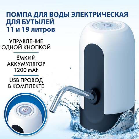 Помпа для воды электрическая SONNEN EWD161WW, 1,6 л/мин, АККУМУЛЯТОР, белая, 455470