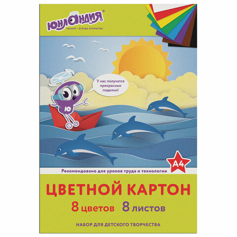 Картон цветной А4 немелованный (матовый), 8 листов 8 цветов, в папке, ЮНЛАНДИЯ, 200х290 мм, "ЮНЛАНДИК НА МОРЕ", 129567