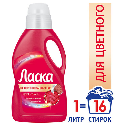 Средство для стирки жидкое автомат 1 л ЛАСКА "Для цветного", гель-концентрат, 2462852