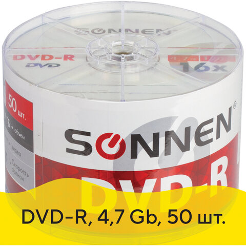 Диски DVD-R SONNEN 4,7 Gb 16x Bulk (термоусадка без шпиля), КОМПЛЕКТ 50 шт., 512574