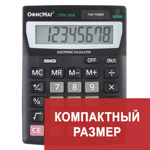 Калькулятор настольный ОФИСМАГ OFM-1807, КОМПАКТНЫЙ (140х105 мм), 8 разрядов, двойное питание, 250223